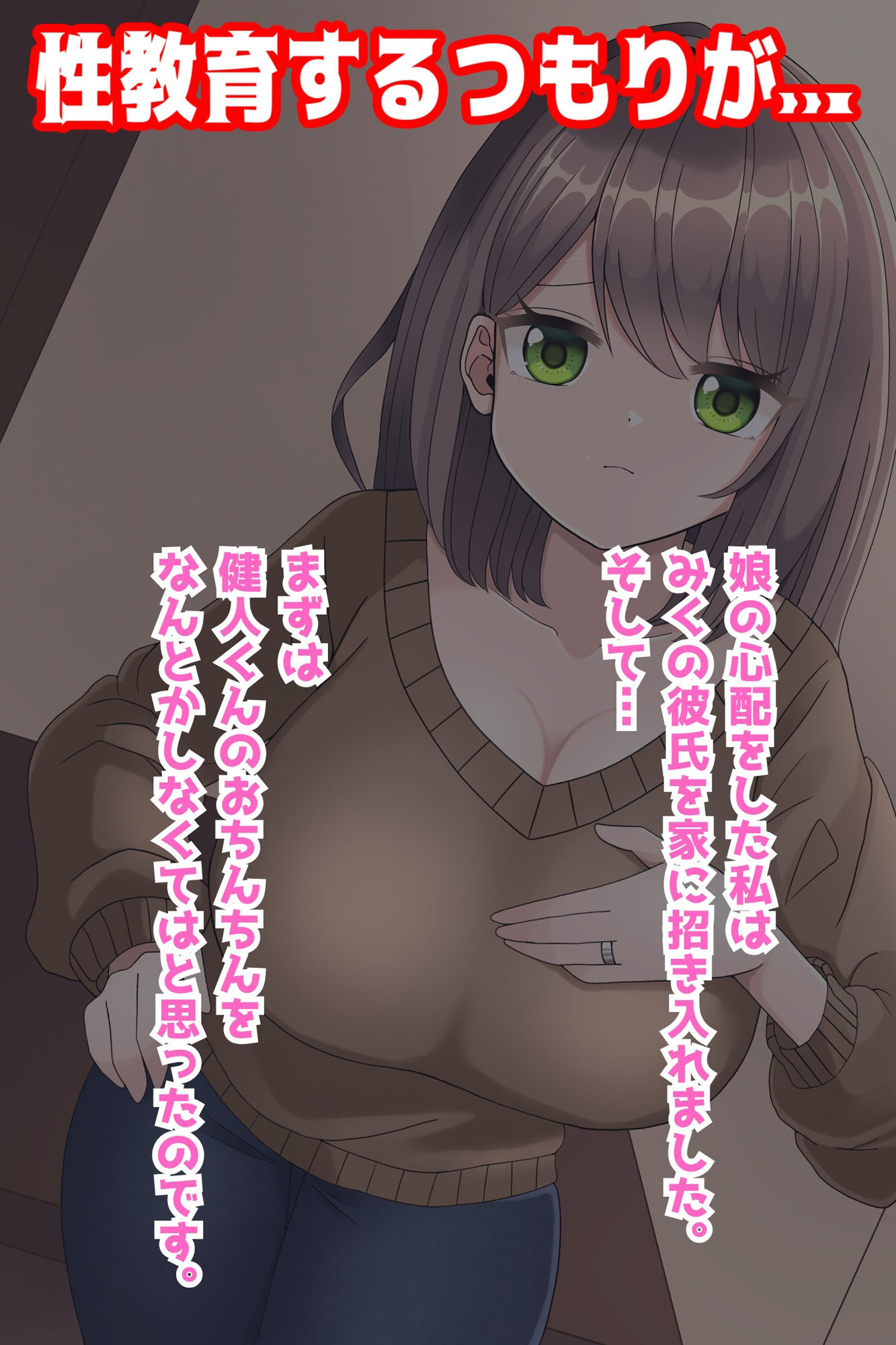 サンプル画像2:性教育失敗！娘彼氏のショ夕巨根に、ママ子宮、堕ちる…！(音鳥心愛) [d_321683]