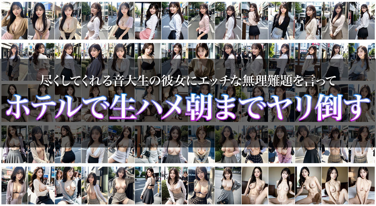 サンプル画像1:尽くしてくれる音大生の彼女にエッチな無理難題を言ってホテルで生ハメ朝までヤリ倒す(はむすたー美女団) [d_321794]