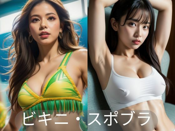 サンプル画像3:可愛い系・キレイ系の 下着・水着美人詰込み集(AI結) [d_321847]