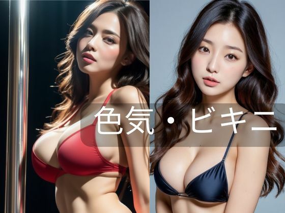 サンプル画像4:可愛い系・キレイ系の 下着・水着美人詰込み集(AI結) [d_321847]