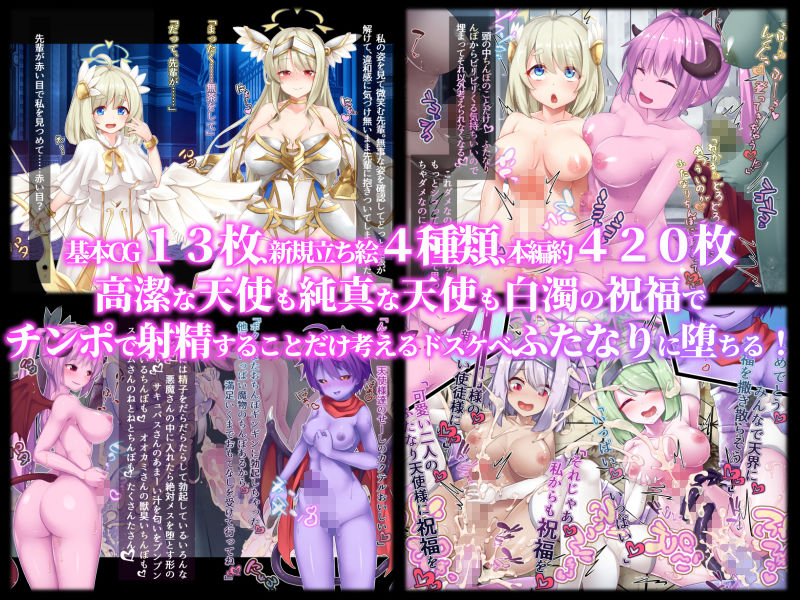 サンプル画像4:ふたなりに堕ちた天使と白濁に祝福される天界(ドダメ屋さん) [d_321894]