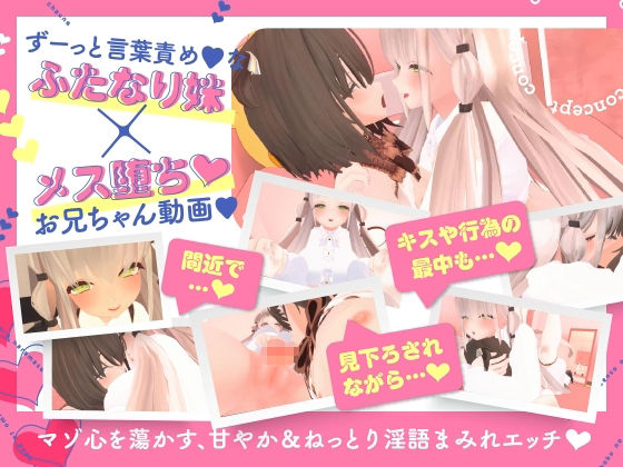 サンプル画像1:ふた妹とボクのアナ 〜お兄ちゃんのオス穴にメスのココロ、孕ませちゃうね〜(ExcelFlat) [d_321925]