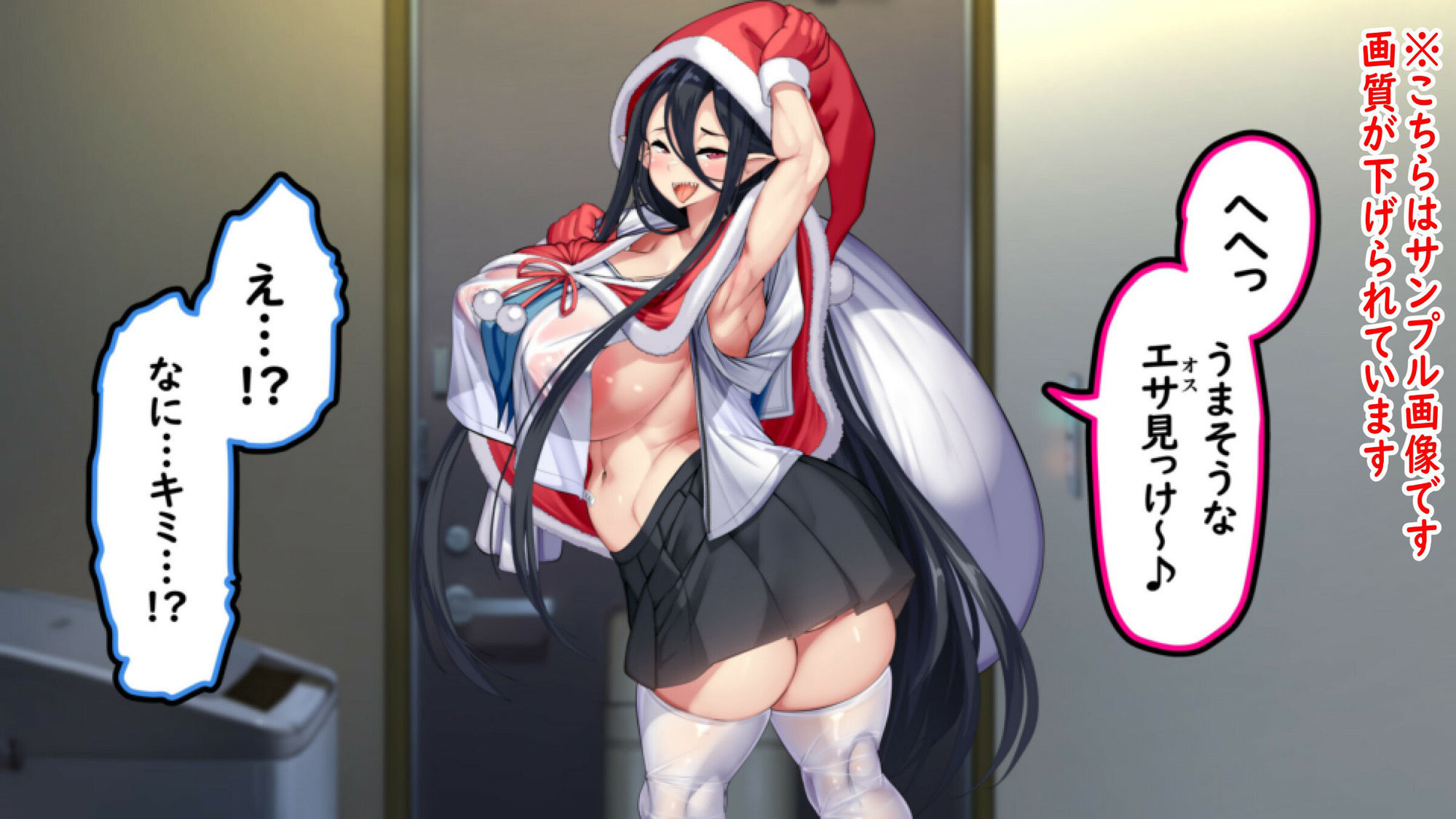 サンプル画像1:性なる夜に、交い堕りる淫魔。(かわはぎ亭  精液ボテ) [d_321946]