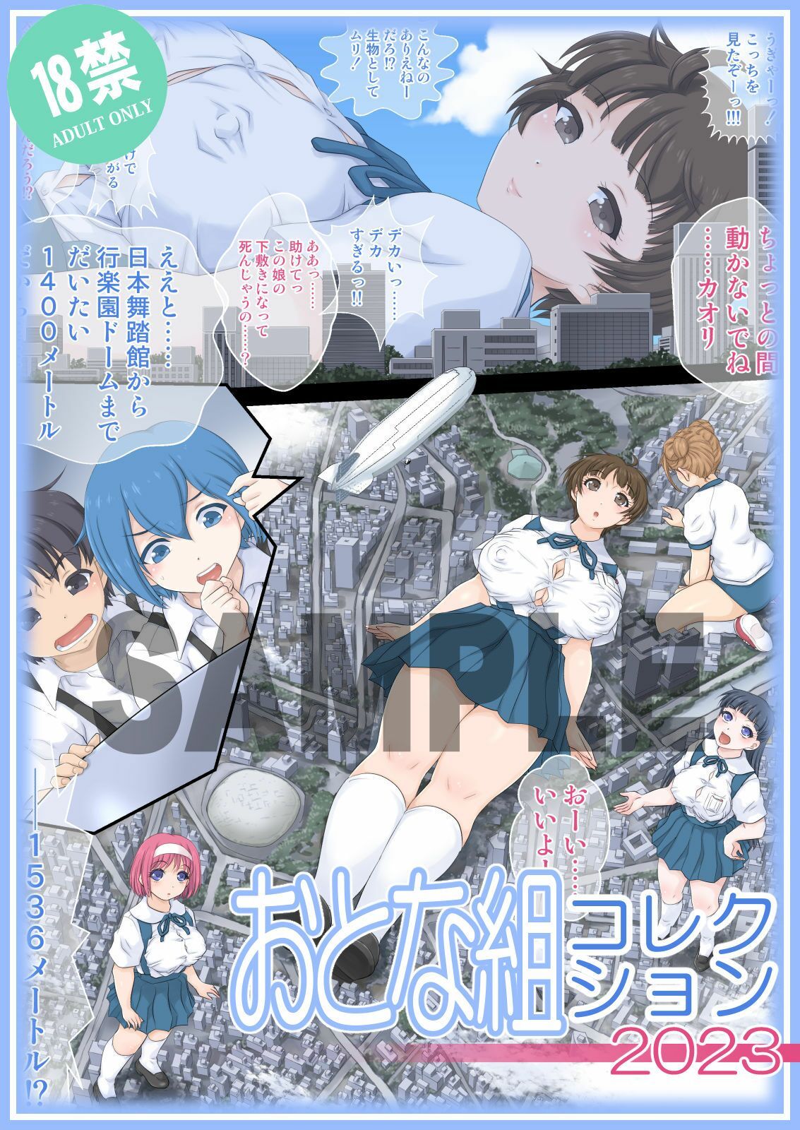 サンプル画像1:おとな組コレクション2023(M-trinity) [d_321965]