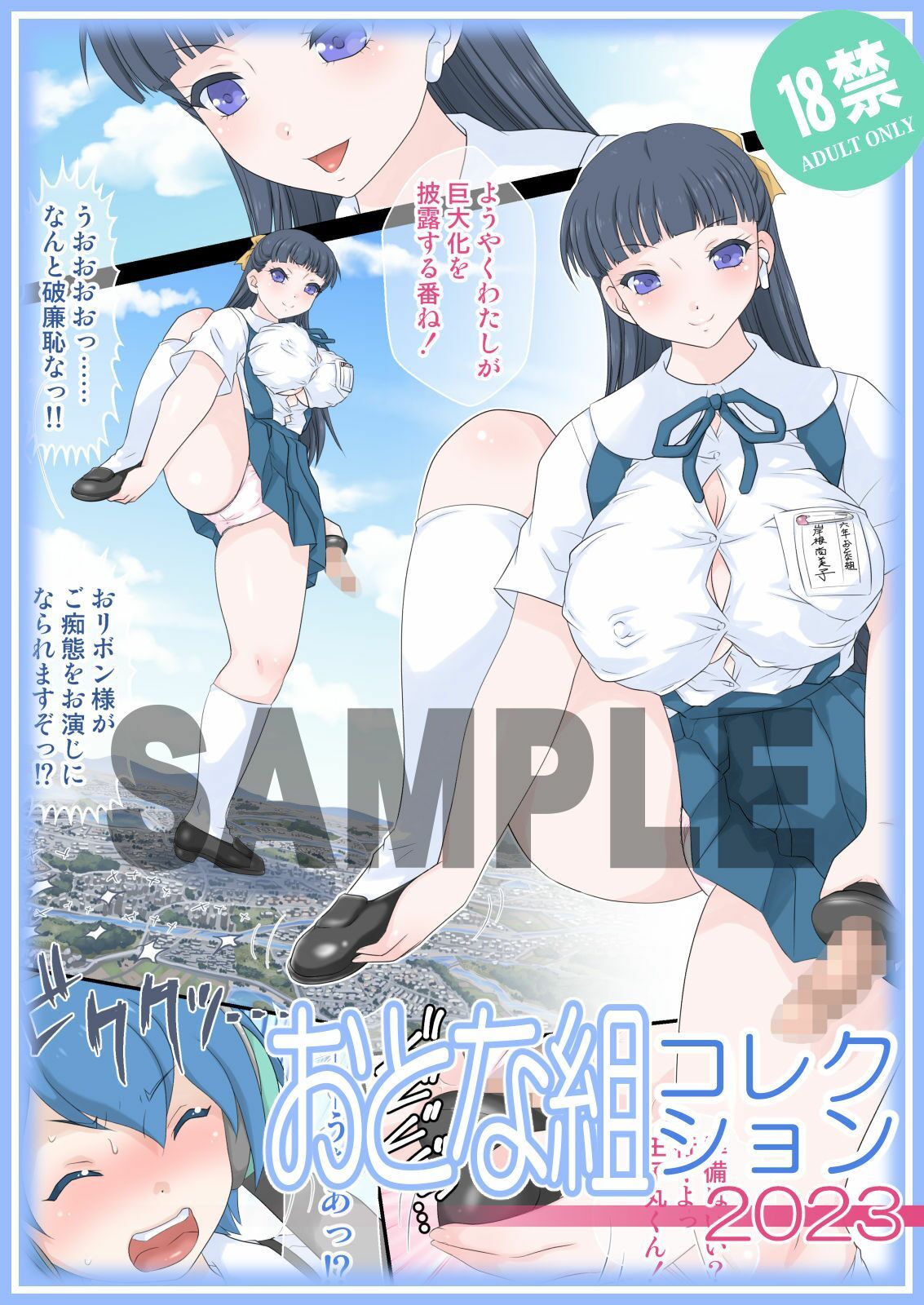 サンプル画像2:おとな組コレクション2023(M-trinity) [d_321965]