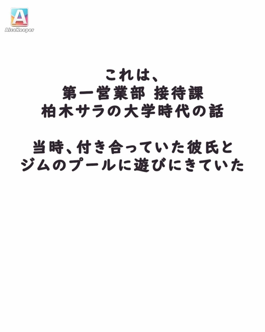 サンプル画像1:柏木サラのHな競泳水着(AiceKeeper) [d_322122]