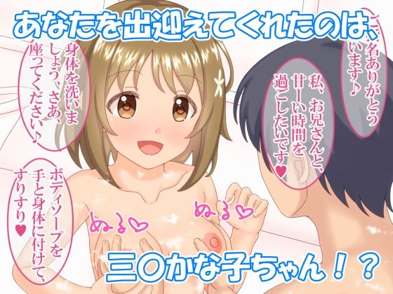 サンプル画像1:かな子ちゃんがふわふわボディで癒してくれる濃厚ご奉仕ソープ(あおいゆめ工房) [d_322142]