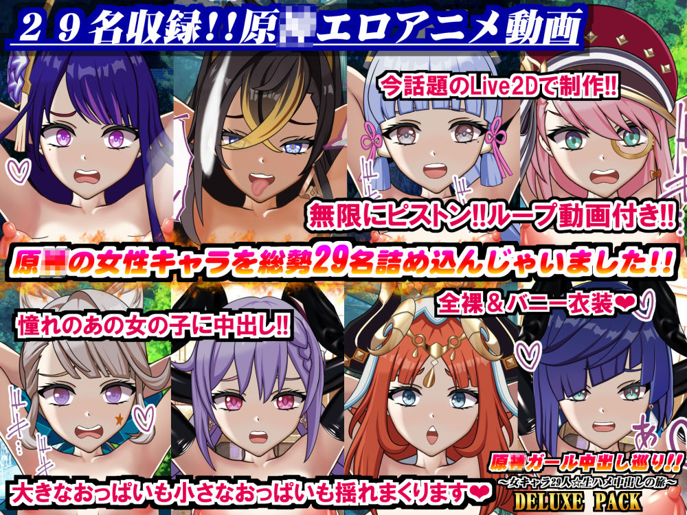 サンプル画像1:原〇ガール中出し巡り！！〜女キャラ29人☆生ハメ中出しの旅〜DELUXE PACK(Chaotic Gals（カオティックギャルズ）) [d_322236]