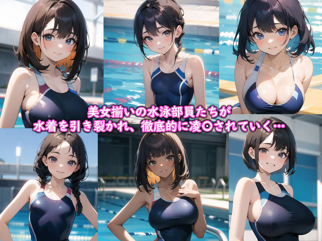サンプル画像1:狙われた水泳部の美少女達(ココナッツパンチS) [d_322310]