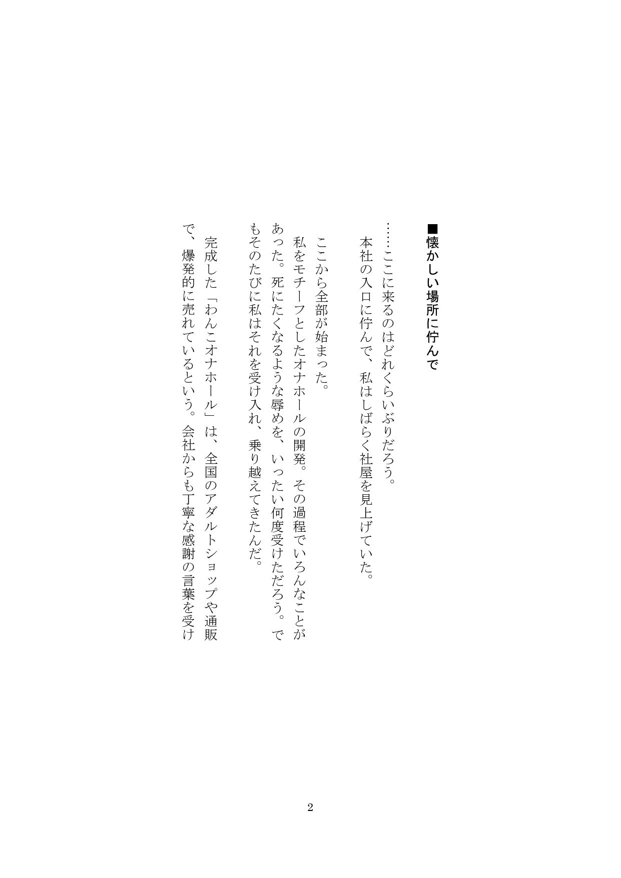 サンプル画像2:【裏アカ女子が堕ちるフェイクドキュメンタリー】わんこさんがリアルオナホールになった日6（終章）(SEI’s factory) [d_322317]