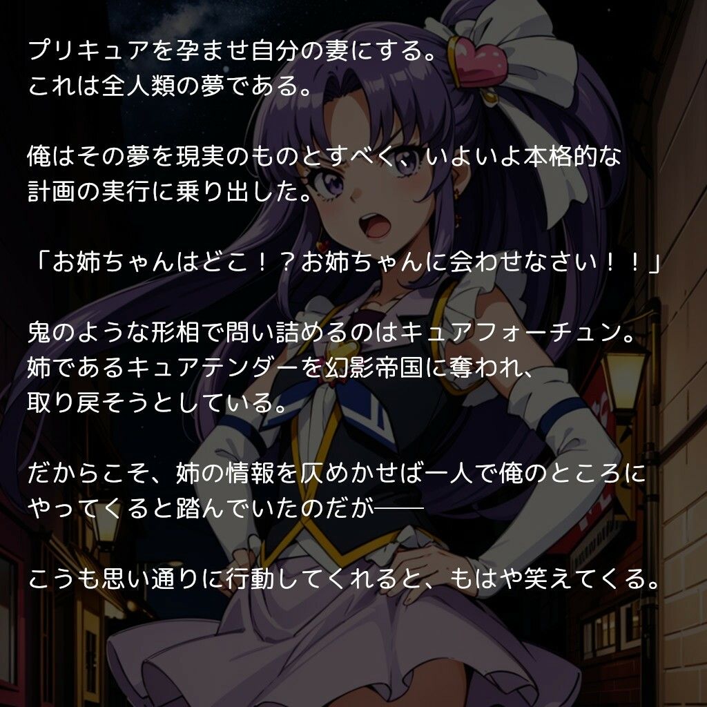 サンプル画像1:プ〇キュア孕ませ 〜戦うヒロインをセックス漬け＆ボテ腹にするまでの全記録〜(（仮）) [d_322376]