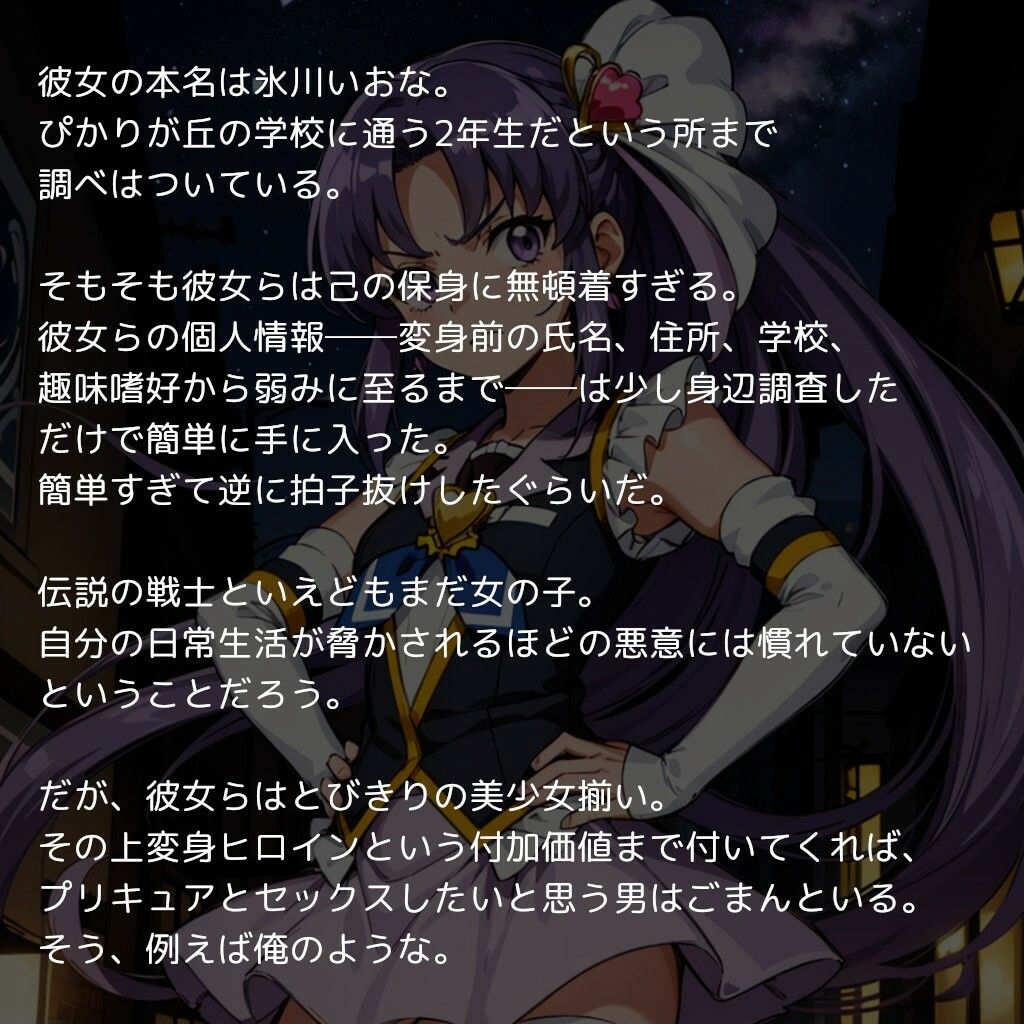 サンプル画像2:プ〇キュア孕ませ 〜戦うヒロインをセックス漬け＆ボテ腹にするまでの全記録〜(（仮）) [d_322376]