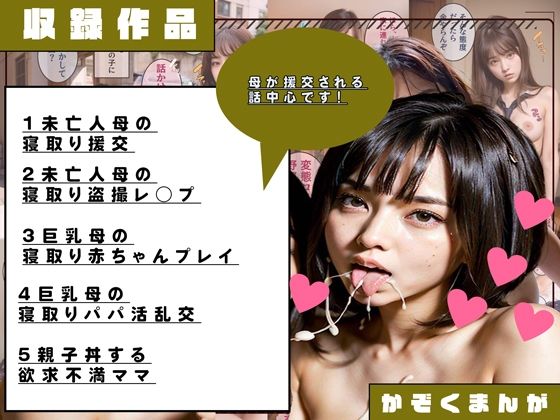 サンプル画像1:【総集編】母援交シリーズ(かぞくまんが2（未亡人母援○交際）) [d_322415]