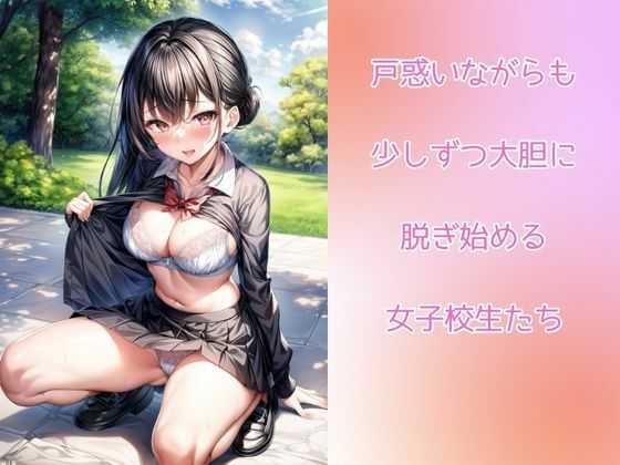 サンプル画像2:露出魔の女子校生がエロ可愛い(くちゃまる) [d_322435]