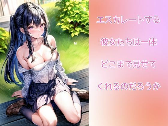 サンプル画像4:露出魔の女子校生がエロ可愛い(くちゃまる) [d_322435]