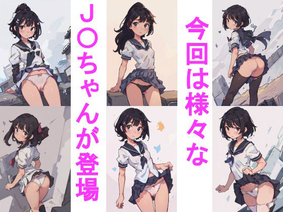 サンプル画像1:J〇ちゃんたちのパンチラ集(じぇいまる) [d_322520]