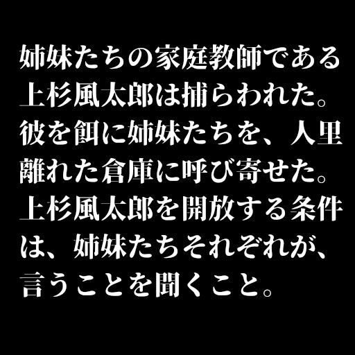 サンプル画像1:【セリフ付き】五等分の姉妹全員を好き放題！【拘束・緊縛・フェラ・挿入】彼女たちが大切にしている家庭教師「風太郎」を餌にして無抵抗に！JKの制服を脱がし拘束、無理やりあんなことやこんなことまで！(フェチ堂) [d_322601]