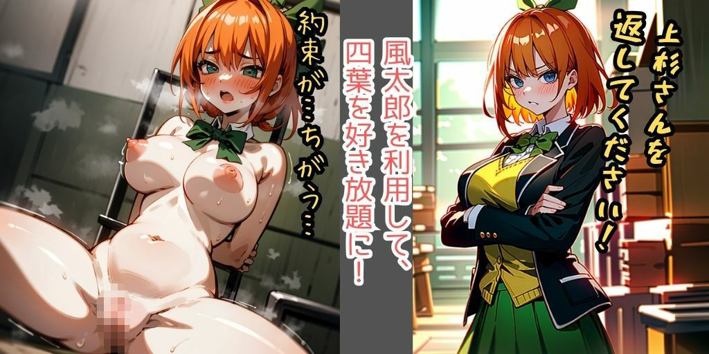 サンプル画像5:【セリフ付き】五等分の姉妹全員を好き放題！【拘束・緊縛・フェラ・挿入】彼女たちが大切にしている家庭教師「風太郎」を餌にして無抵抗に！JKの制服を脱がし拘束、無理やりあんなことやこんなことまで！(フェチ堂) [d_322601]