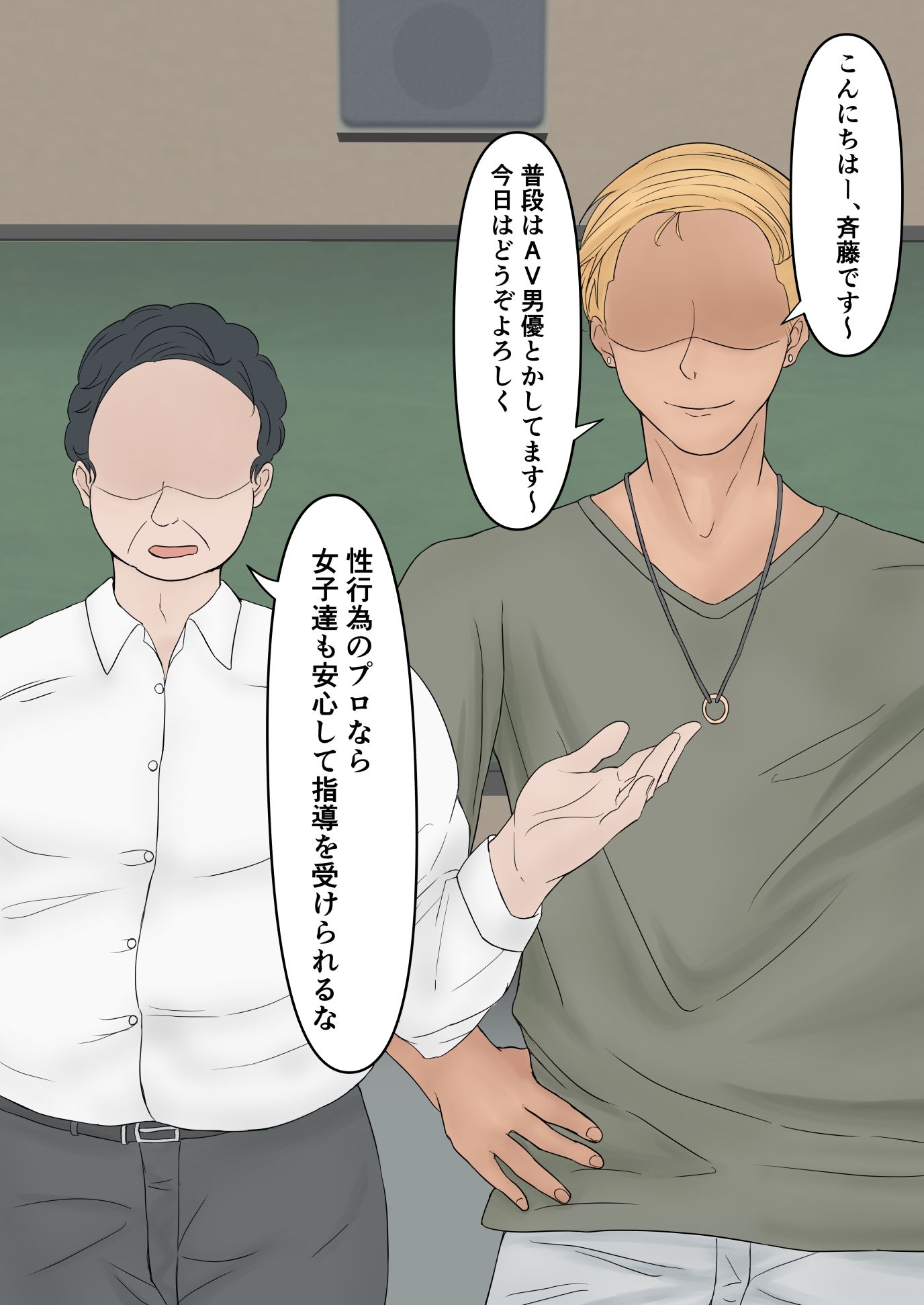 サンプル画像1:実践性教育〜クラスの女子全員、AV男優に犯●れます〜(パレリラ本舗) [d_322872]