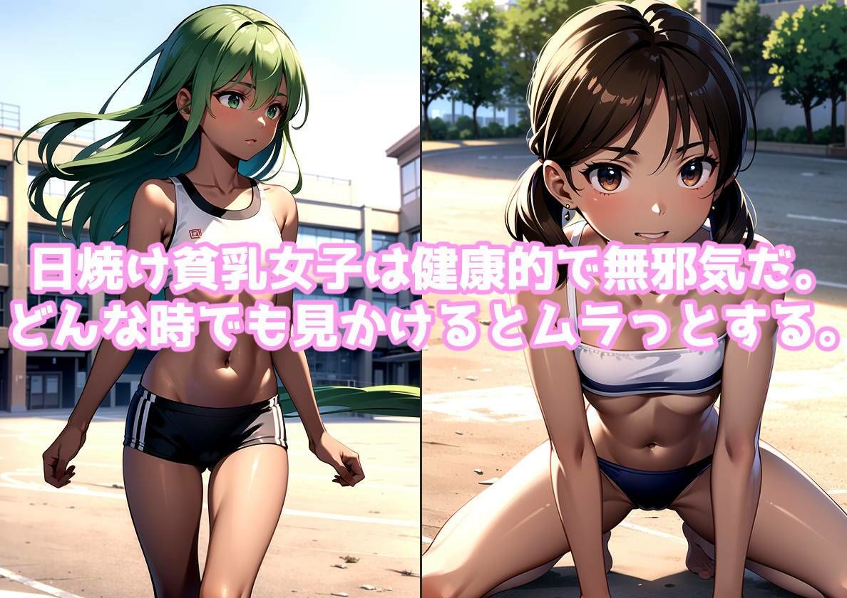 サンプル画像1:日焼けした肌が魅力的な貧乳女子にオナ見せした話(ちっぱいなあ) [d_322957]