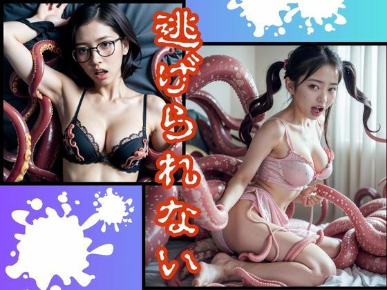 サンプル画像3:触手事件簿(民暗書房) [d_322958]