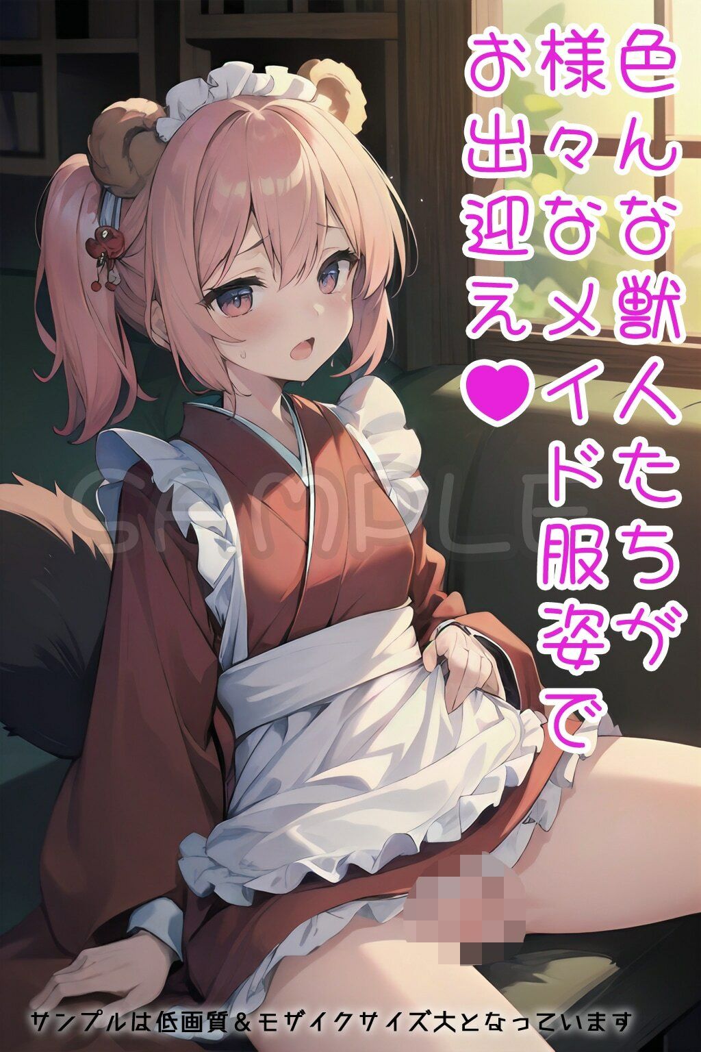 サンプル画像3:半裸繚乱 アニマルメイド編(0番のりば) [d_322983]