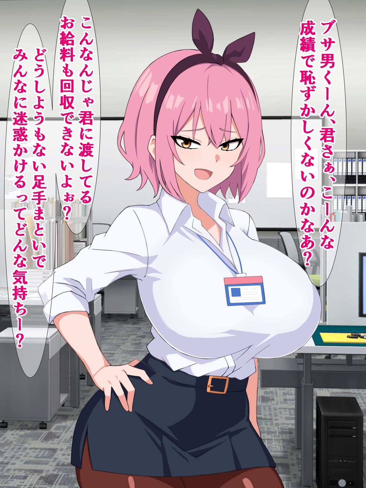 サンプル画像1:売上トップに躍り出た無能の俺が、ムカつくメス〇キ上司をパコハメ指導する話(さざめき通り) [d_323010]