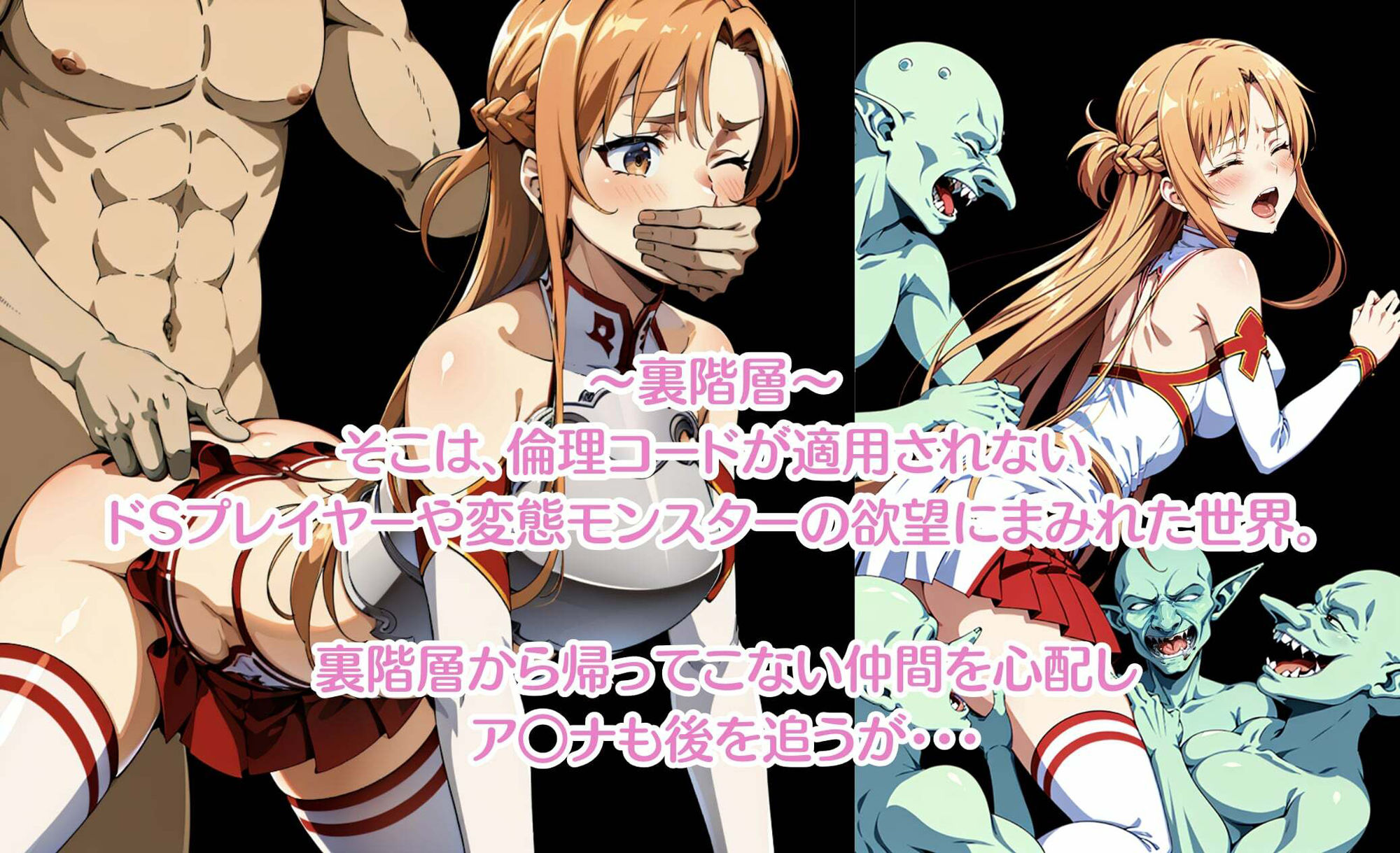 サンプル画像1:【フルカラー500枚】裏階層の敵に完全敗北したア◯ナちゃん(リョナ・ヒロピン専門@add) [d_323088]