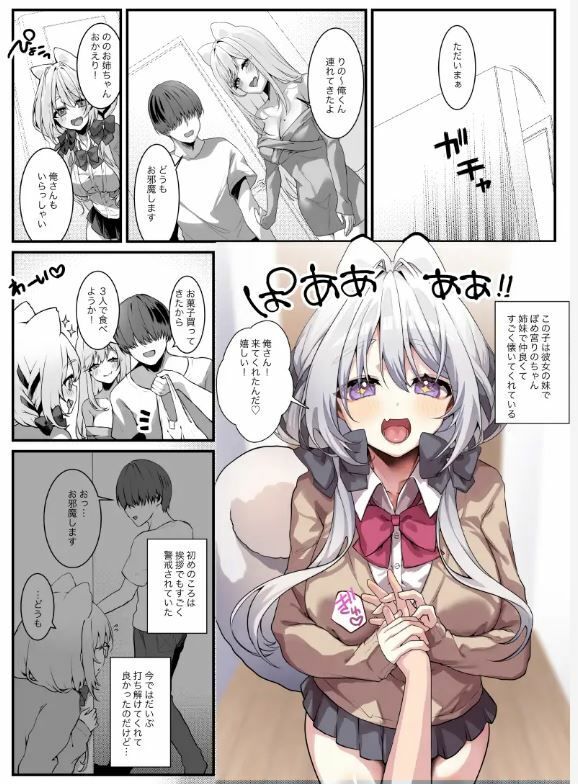 サンプル画像1:彼女の妹がおねだりしてくる話(ぽめ牧場) [d_323128]
