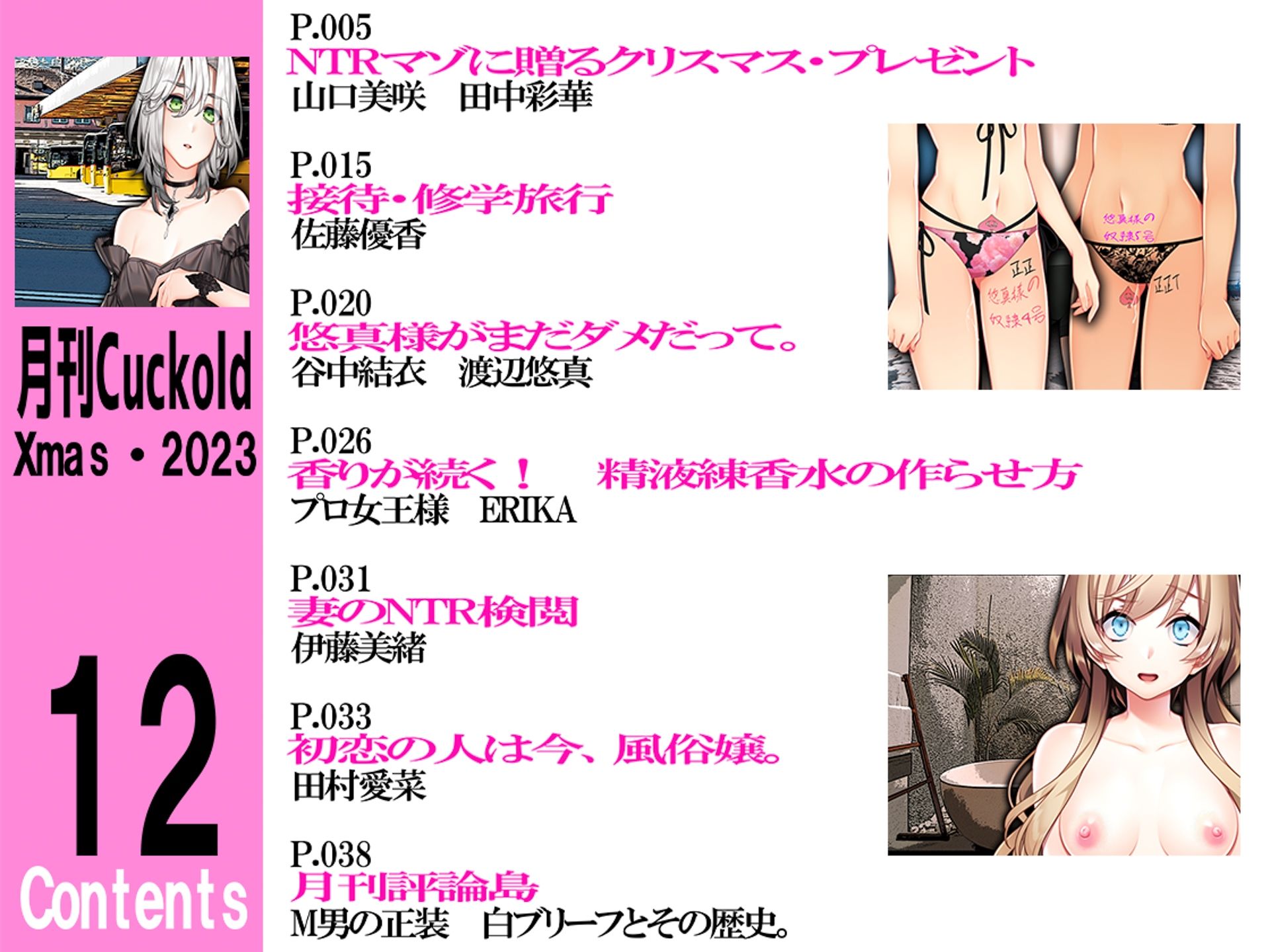 サンプル画像1:月刊Cuckold 23年12月号 Xmas特別編(M小説同盟) [d_323220]