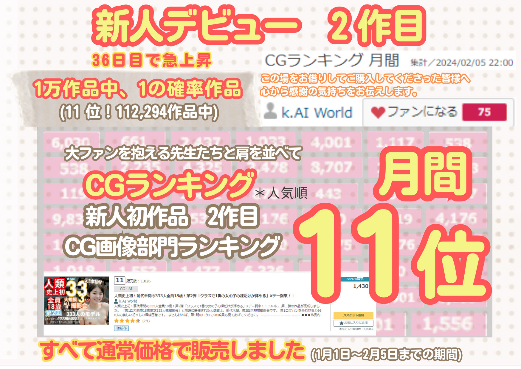 サンプル画像1:人類史上初！前代未聞の333人全員18歳！第2弾「クラスで1番の女の子の裸だけが拝める」Xデー到来！！(k.AI World) [d_323395]