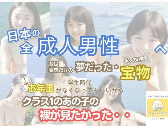 サンプル画像2:人類史上初！前代未聞の333人全員18歳！第2弾「クラスで1番の女の子の裸だけが拝める」Xデー到来！！(k.AI World) [d_323395]