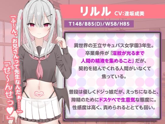 サンプル画像2:ロ〇カワ淫魔と契約してえっちなことする話【アニメ版】(むむむむ) [d_323412]