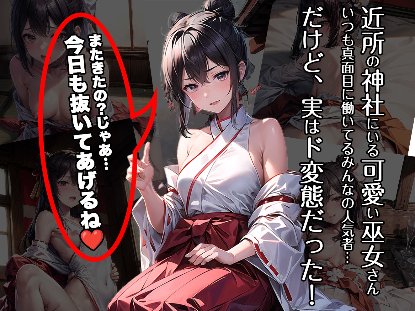 サンプル画像1:近所の巫女さんが誠にど変態すぎる件(aiもみむ出版) [d_323489]