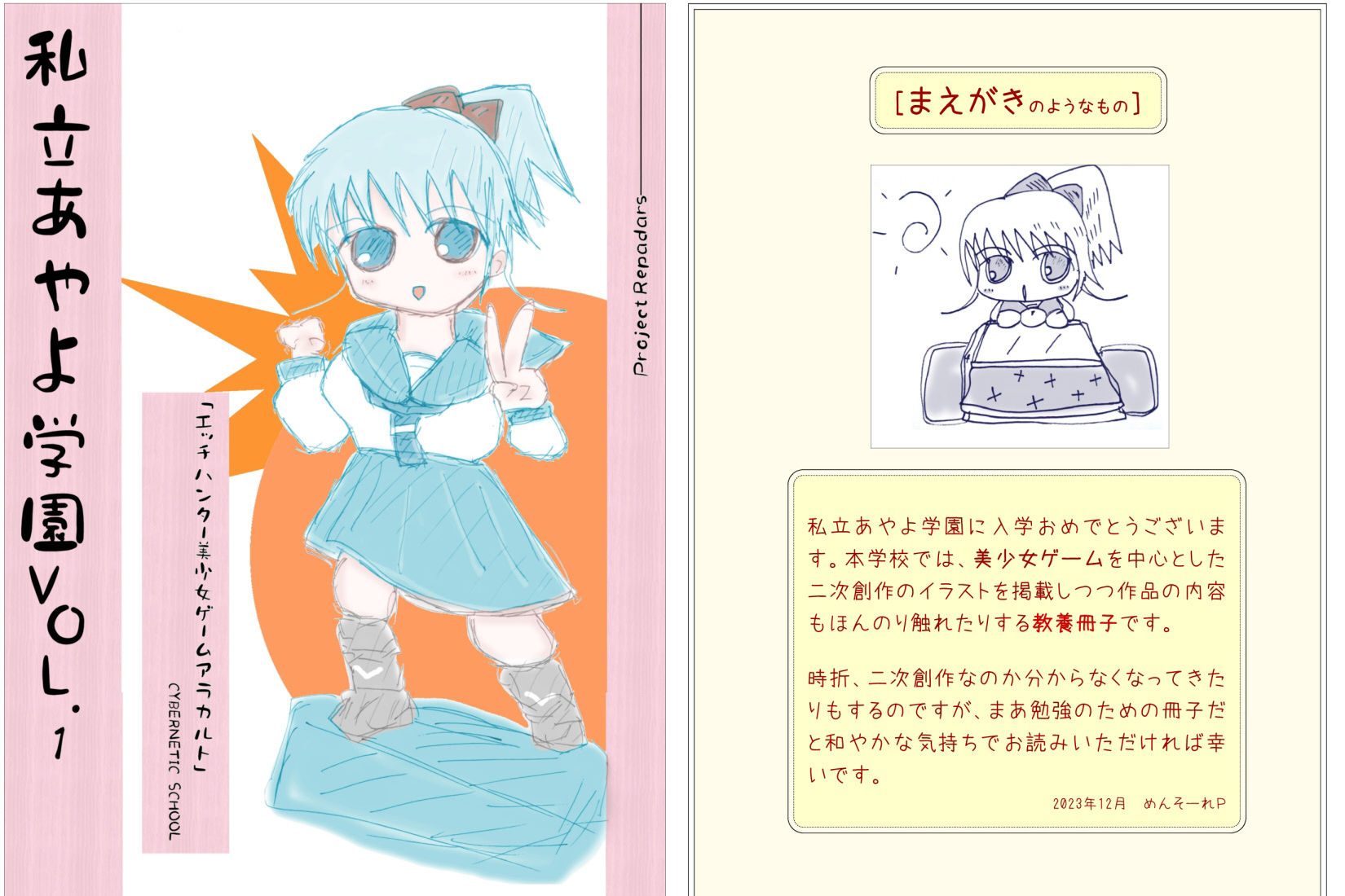 サンプル画像1:私立あやよ学園VOL.1〜エッチハンター美少女ゲームアラカルト編(ProjectRepadars) [d_323490]