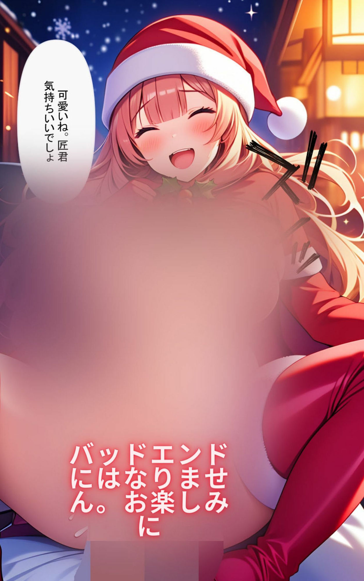 サンプル画像1:12月、幽霊がいる裸ブーツのサンタガールに出会いました。君たちはどうやることができるか(1124英太（2）) [d_323522]