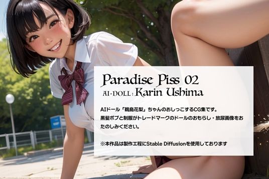 サンプル画像1:Paradise Piss 02｜AI DOOL : Karin Ushima （鵜島花梨）(elegirl publishing) [d_323543]