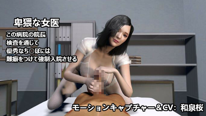 サンプル画像1:優秀なち○ぽ見〜つけた！決して帰れないSEXカルト教団病棟に気に入られたち○ぽの末路【差分】(ZENmocap) [d_323877]