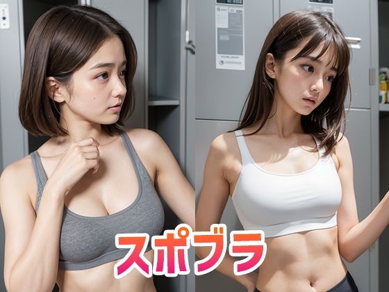サンプル画像3:陸上部の着替え2【無防備なロッカールーム】(キュートらんど) [d_323926]