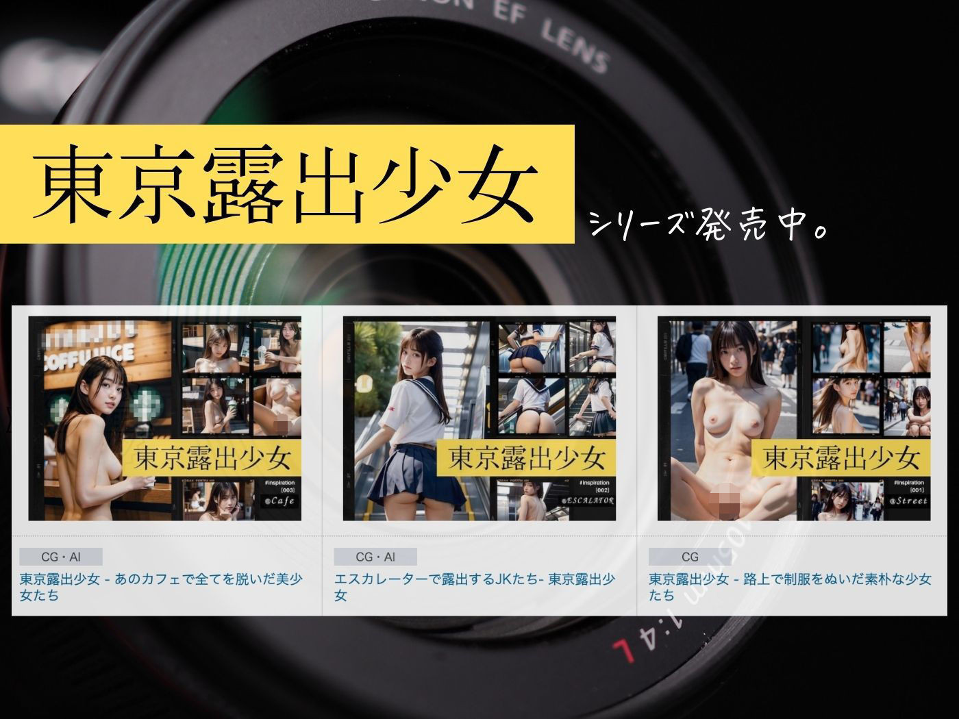 東京露出少女 - クリスマスムードに高まった美少女たちの露出撮影