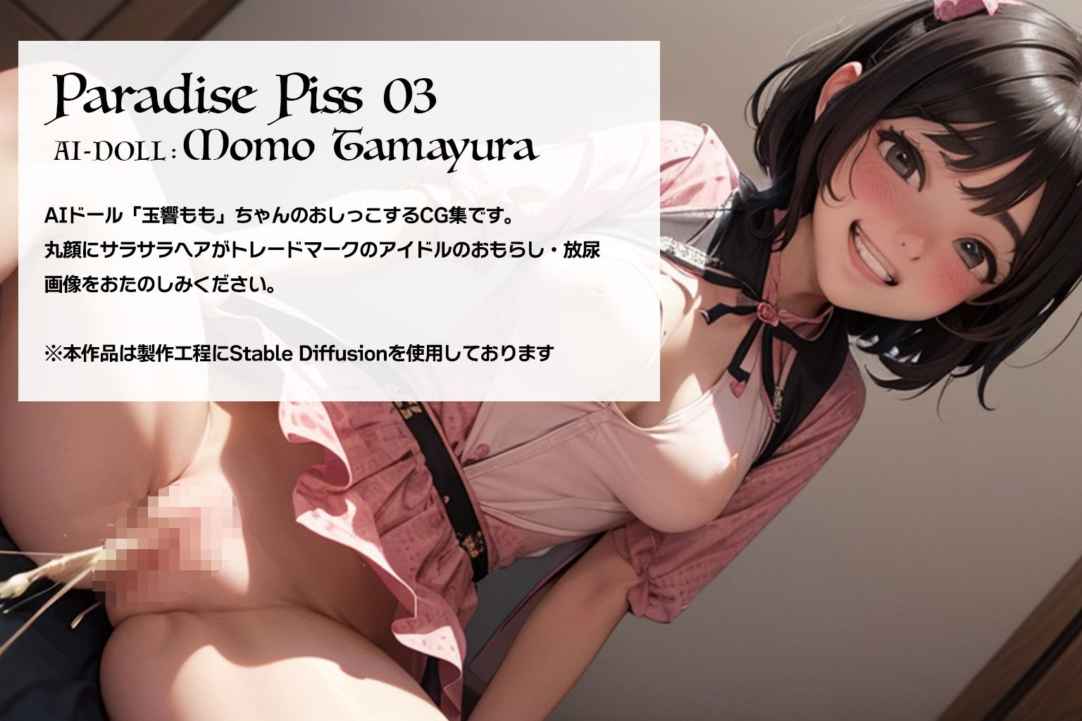 サンプル画像1:Paradise Piss 03｜AI DOOL : Momo Tamayura （玉響もも）(elegirl publishing) [d_324017]