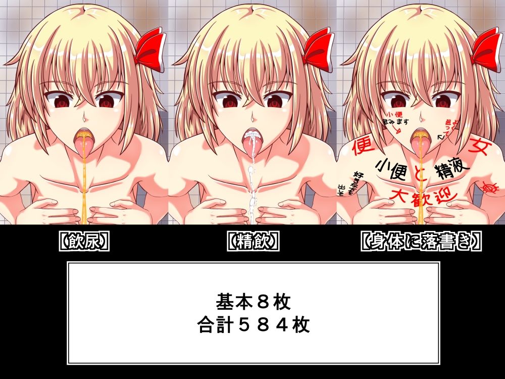 サンプル画像5:東方幻想便女(催開発) [d_324187]