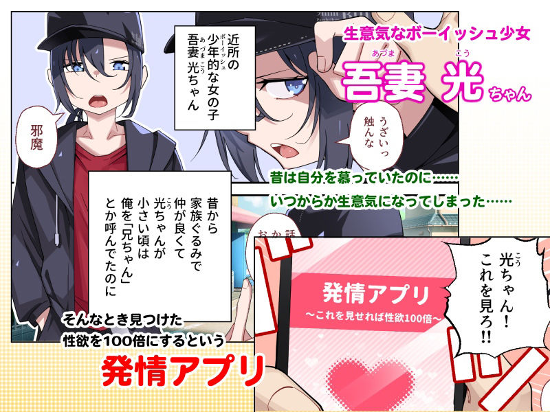 サンプル画像1:生意気ボーイッシュ少女に発情アプリを使ったら……(戸村屋) [d_324287]