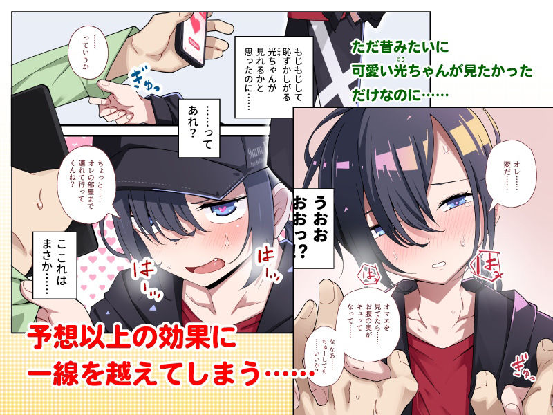 サンプル画像2:生意気ボーイッシュ少女に発情アプリを使ったら……(戸村屋) [d_324287]