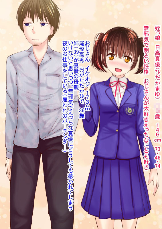 サンプル画像1:姪っ娘とおじさんの肉体関係(なとりな堂) [d_324410]