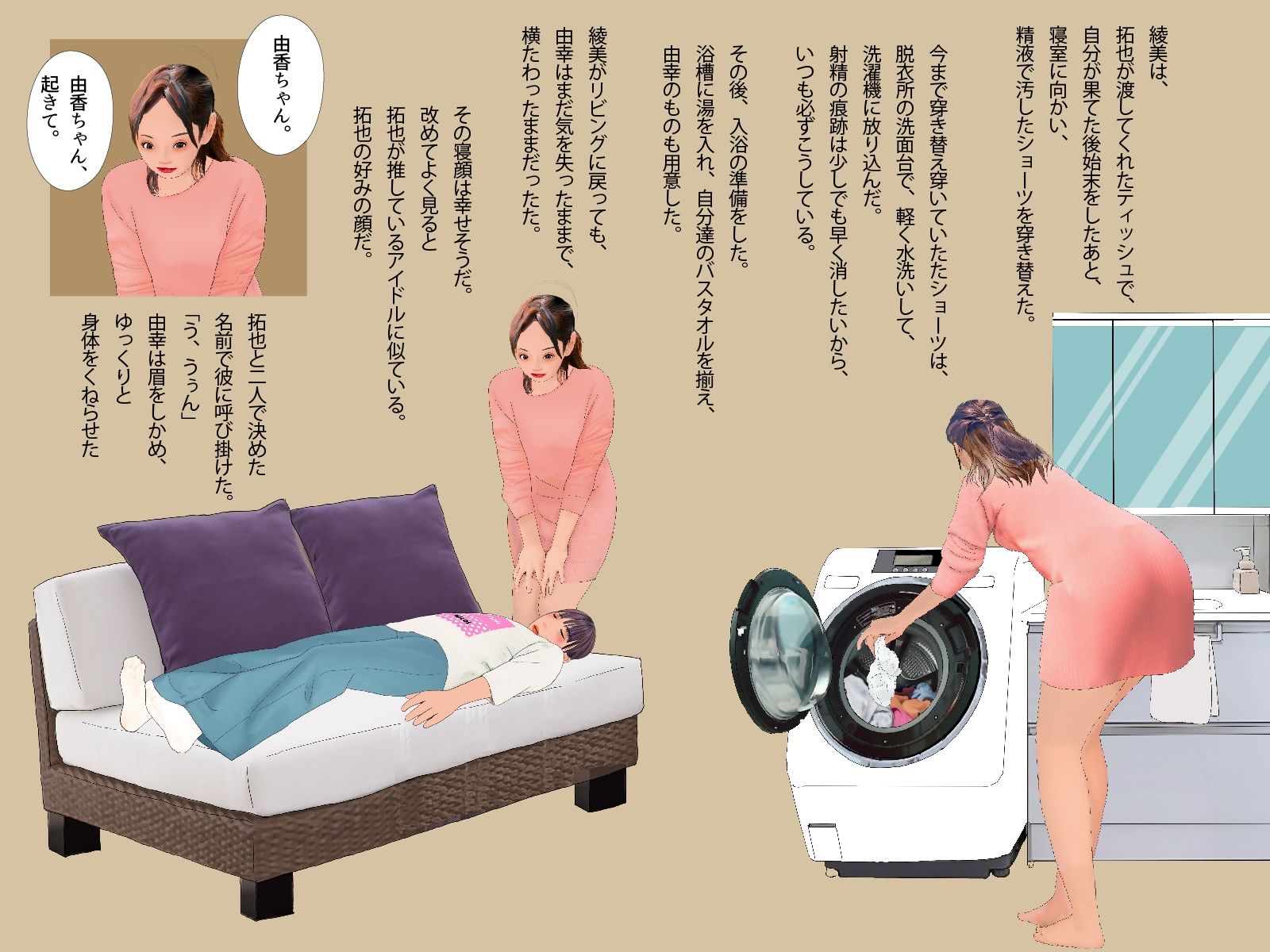 サンプル画像1:男の娘絵本「僕の知らないところで僕を女の子にする計画が進んでいた。」2(Girlboy) [d_324421]