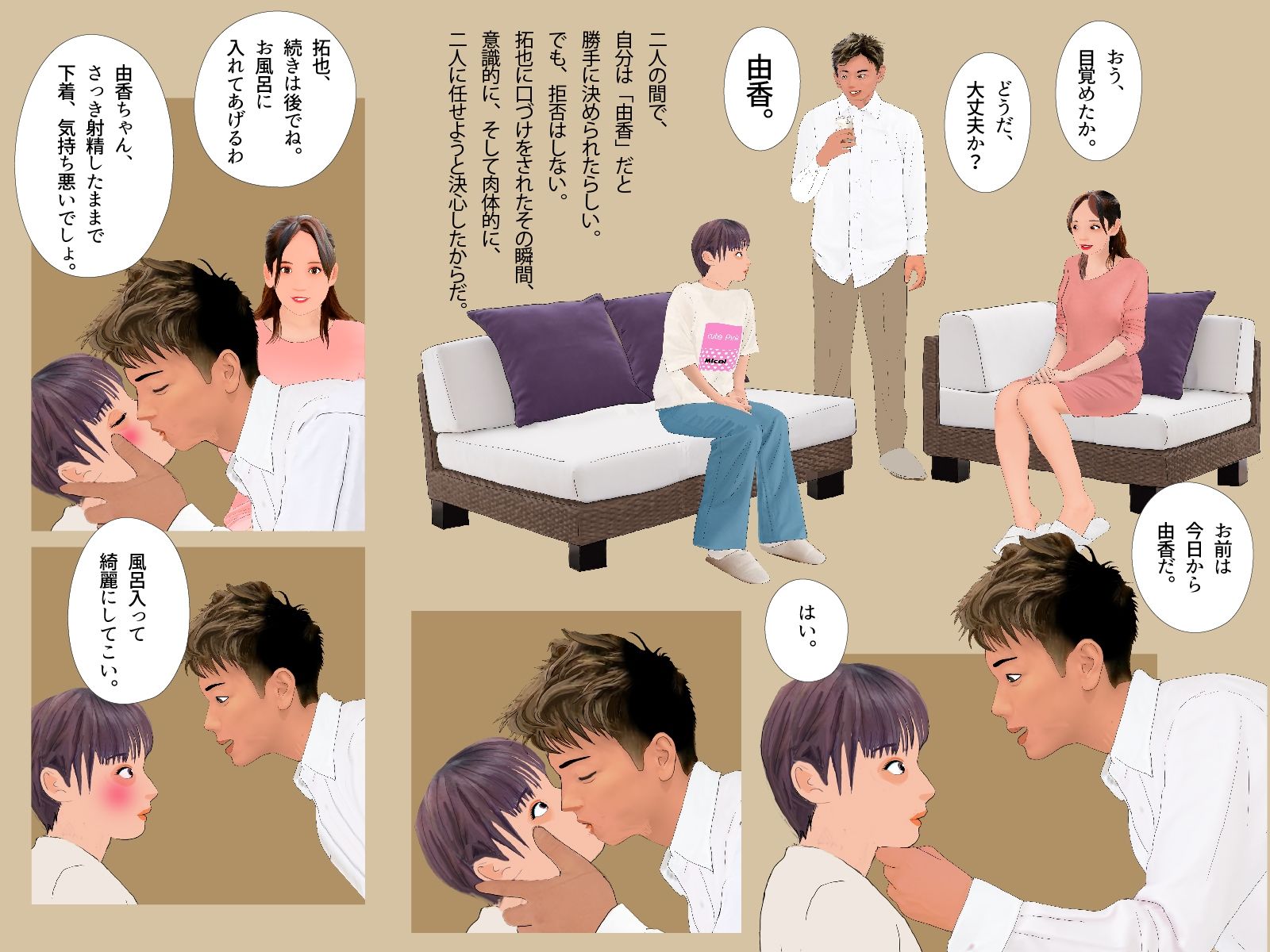 サンプル画像2:男の娘絵本「僕の知らないところで僕を女の子にする計画が進んでいた。」2(Girlboy) [d_324421]
