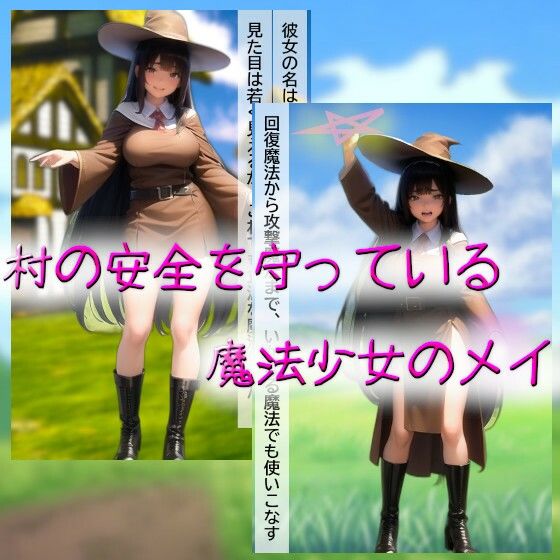 サンプル画像1:魔法少女メイ〜吸われる魔力と大きな乳房〜(吸収ドレイン) [d_324552]