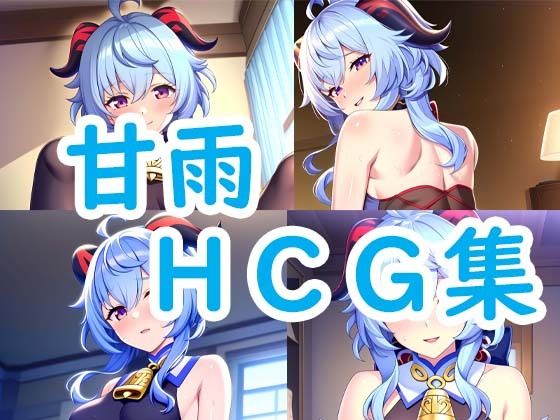 甘●との濃厚えっちCG集 Vol.2