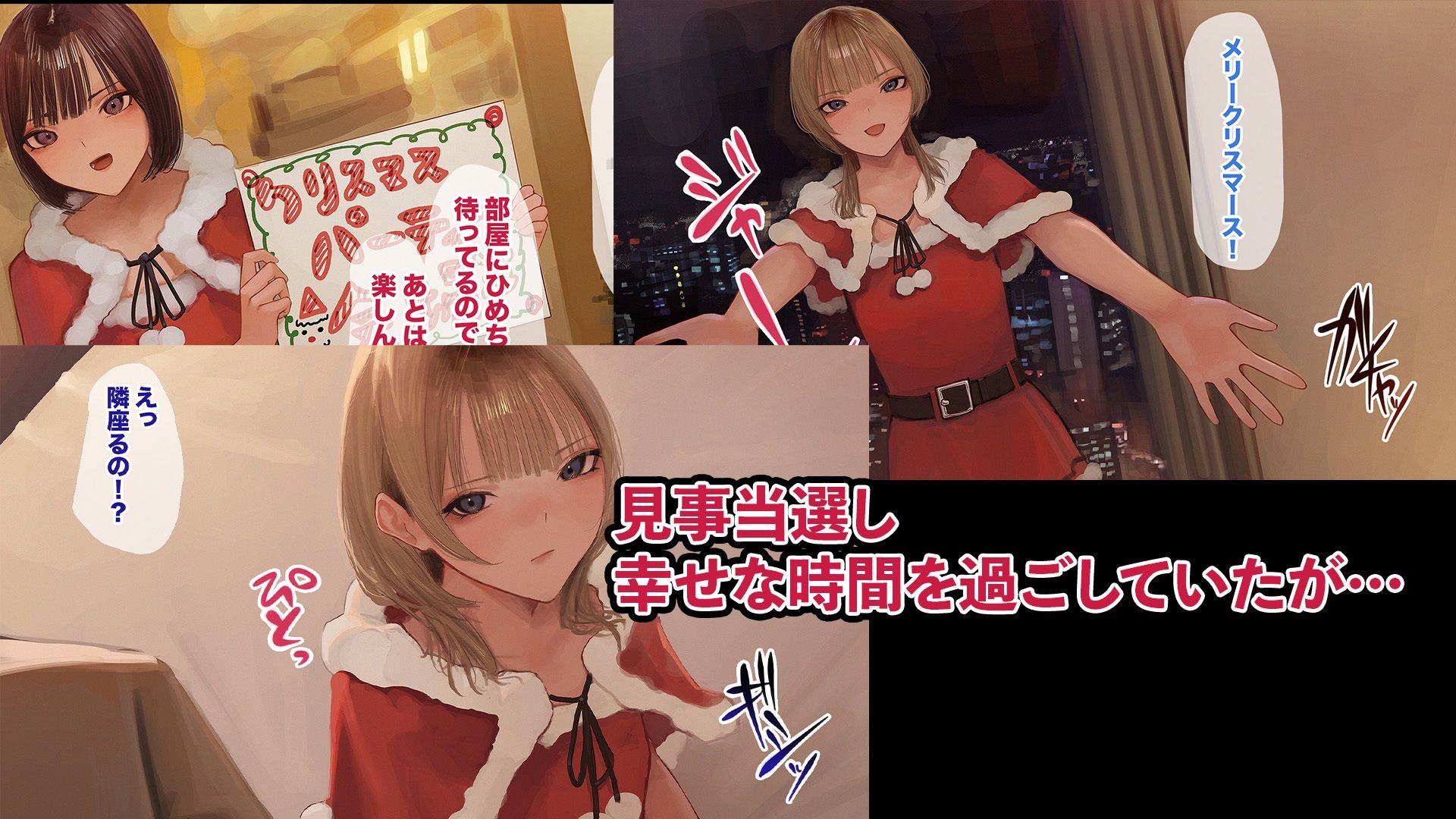 サンプル画像3:推しアイドルのクリスマスパーティーに参加したらそこは乱交会場だった(あやめ工房) [d_324754]